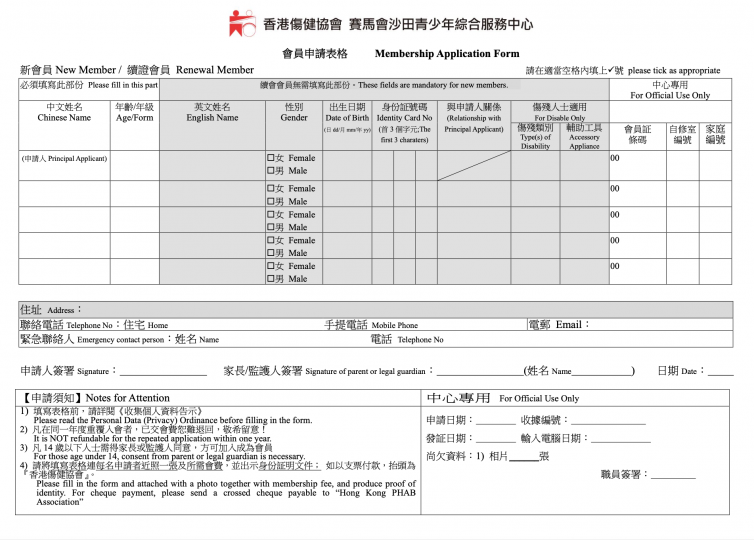 Application Form of Jockey Club Shatin Integrated Service Centre for Children and Youth (Chinese version)